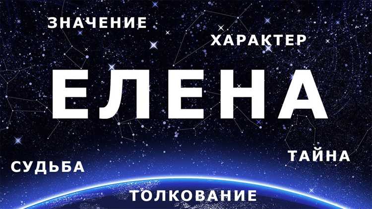 Совместимость имени Лена с другими: астрологические аспекты