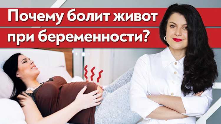 Боли в животе во II триместре: что обратить внимание?